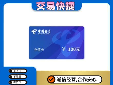 泰安市新泰购物卡回收中国电信卡.jpg