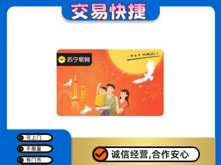 泰安市新泰购物卡回收苏宁易购卡.jpg