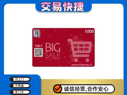 泰安市新泰回收世纪联华卡