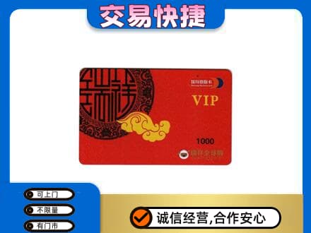泰安市新泰购物卡回收瑞祥商联卡.jpg