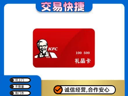 泰安市新泰购物卡回收肯德基卡.jpg