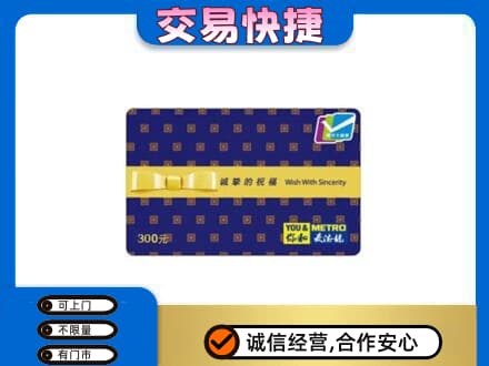 泰安市新泰购物卡回收麦德龙卡.jpg