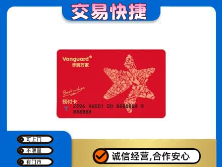 泰安市新泰购物卡回收华润万家卡.jpg