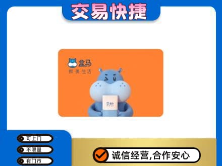 泰安市新泰购物卡回收盒马生鲜卡.jpg