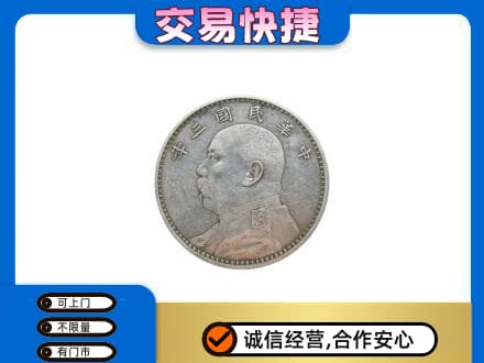 泰安市新泰礼品回收袁大头.jpg