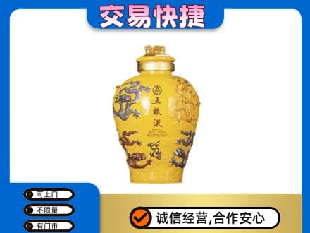 泰安市新泰名酒回收五粮液九龙坛.jpg