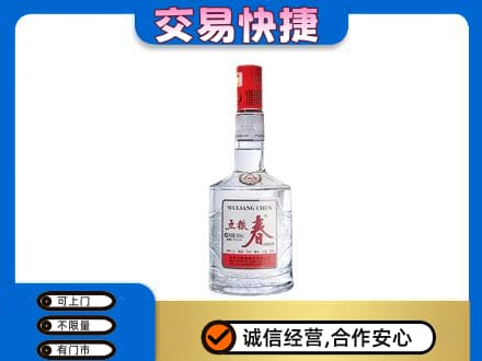 泰安市新泰名酒回收五粮春.jpg
