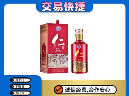 泰安市新泰茅台回收仁酒.jpg